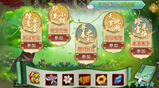 《全民江湖》春季踏青寻宝藏！寻春之礼限时得(图2)