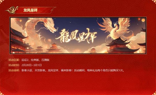 《远征OL》龙年首服开启预约，十元消费千倍回馈(图3)