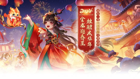 悠闲畅玩《醉八仙》，2月29日新区【龙腾虎跃】让你过足休闲瘾！