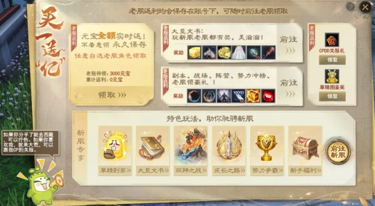 如何在天下3新服找回快乐？落地直升64级，教你玩转【买一送一】~(图49)