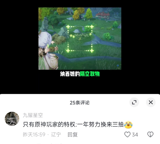 原神送3个纠缠之缘 网易打商战送黄金礼盒 网友：吃那么好？(图10)