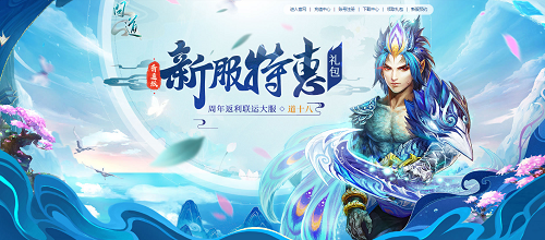 超值返利别错过！《问道》周年大服专属活动进行中