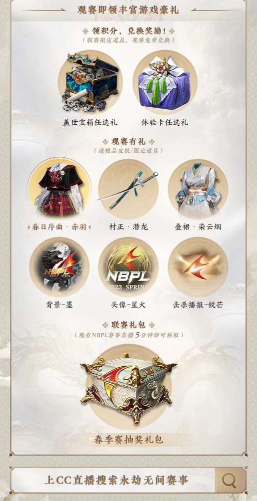 永劫无间NBPL新赛季激战将启，CC直播携手顶尖选手共赴荣耀之巅(图4)