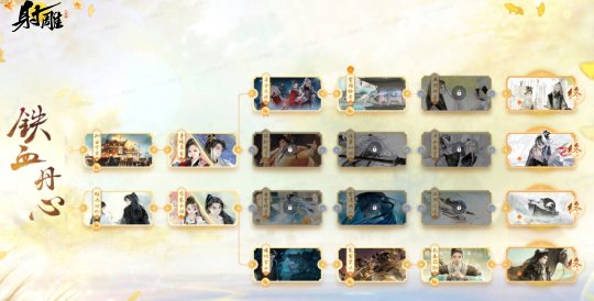 《射雕》预下载今日14:00开启，郭靖、杨康剧情PV《逆子》发布！(图7)
