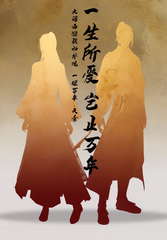 经典重聚，逆转时空《天龙2》X《大话西游》电影联动决定(图2)