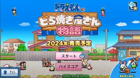 开罗游戏《哆啦A梦的铜锣烧物语》新预告 年内发售(图7)
