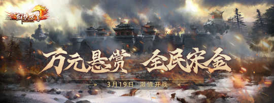 开年新服，海量福利！《剑侠世界》端游诚邀大侠新服问剑(图6)