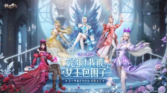 《铁甲雄兵》女王驾到！首个典藏系列皮肤优雅登场！
