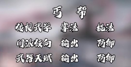 网易新武侠网游射雕门派介绍 射雕介绍(图13)