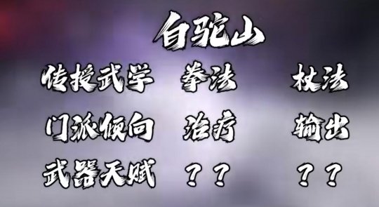 网易新武侠网游射雕门派介绍 射雕介绍(图14)