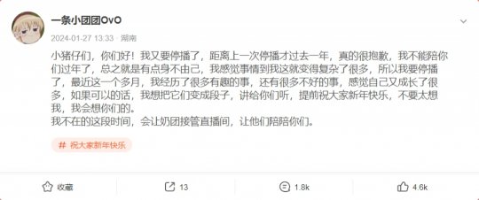 小团团连登热搜已停播34天 春节期间靠代播流水仍能破百万(图3)