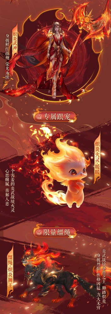 火神降世，烈焰狂欢！《魔域》317品牌日庆典时装、新品惊艳亮相(图2)