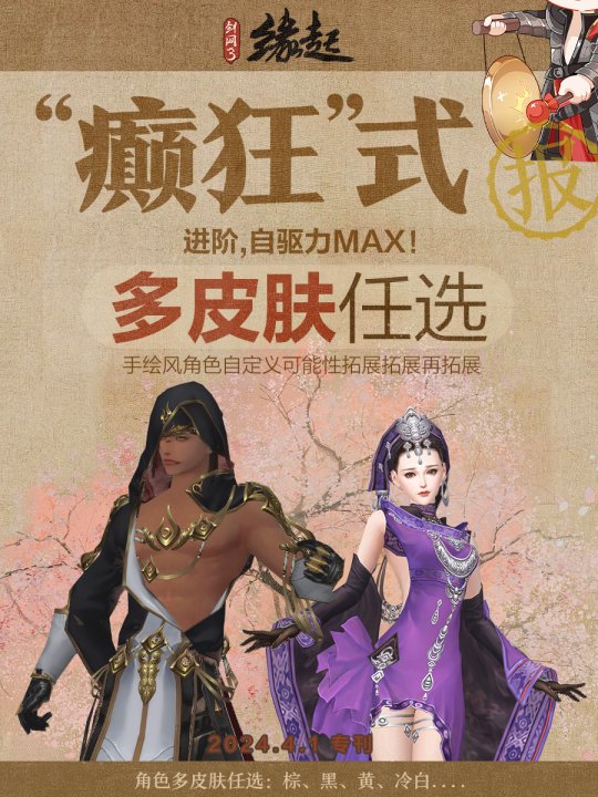 《剑网3缘起》清明经典活动上线 新鲜趣闻大爆料(图3)