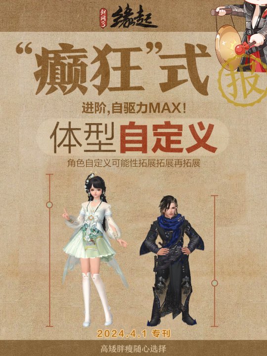 《剑网3缘起》清明经典活动上线 新鲜趣闻大爆料(图4)