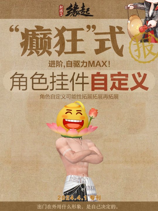 《剑网3缘起》清明经典活动上线 新鲜趣闻大爆料(图5)