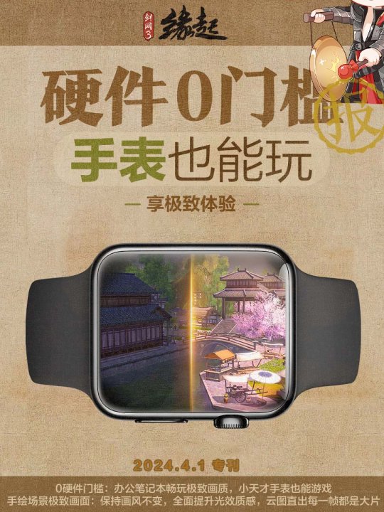 《剑网3缘起》清明经典活动上线 新鲜趣闻大爆料(图6)