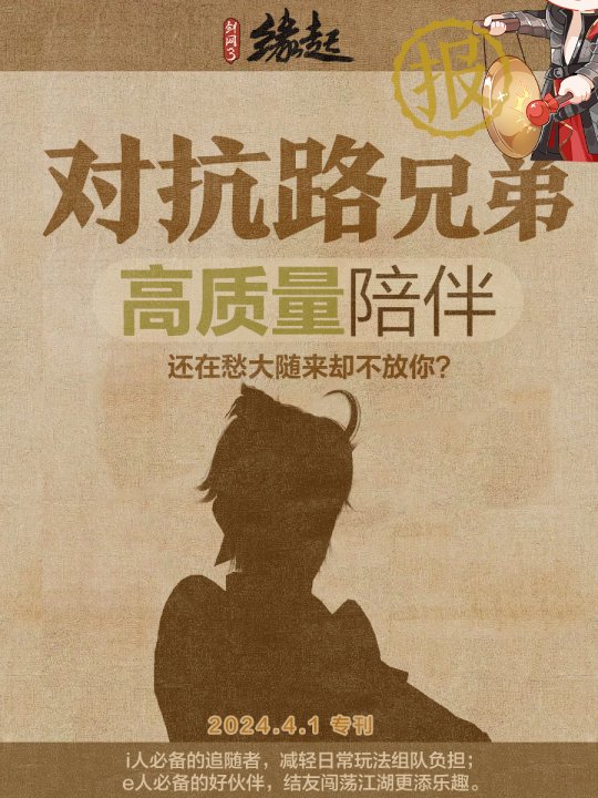 《剑网3缘起》清明经典活动上线 新鲜趣闻大爆料(图7)