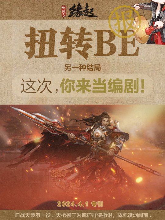 《剑网3缘起》清明经典活动上线 新鲜趣闻大爆料(图9)