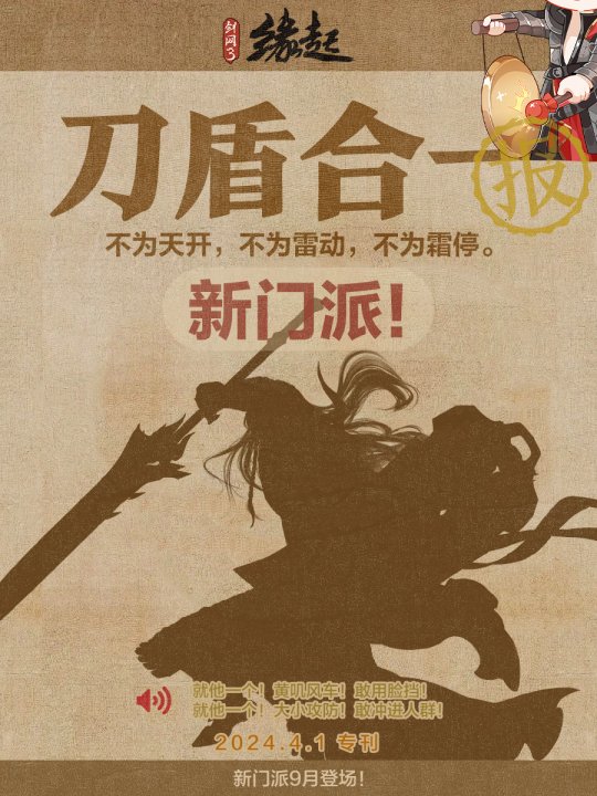 《剑网3缘起》清明经典活动上线 新鲜趣闻大爆料(图10)
