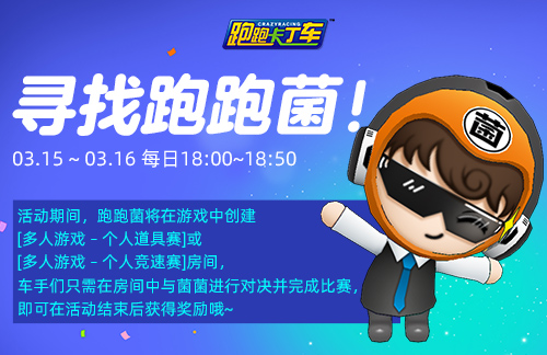一路同行吧！《跑跑卡丁车》18周年庆典开启(图3)