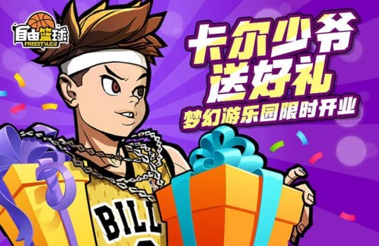 《自由篮球》全新神秘天使能力值服饰上线，灵御小队重返球场！(图2)