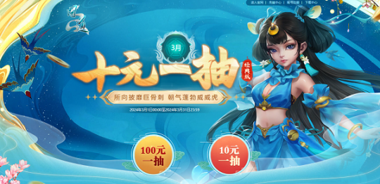  《问道》3月活动进行中，福利满满快来领！(图3)