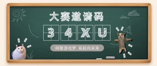 网易诚招大学生入局游戏制作 100+offer！Y3高校挑战赛开启(图2)