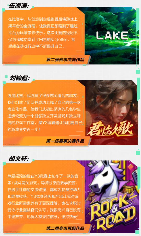 网易诚招大学生入局游戏制作 100+offer！Y3高校挑战赛开启(图5)