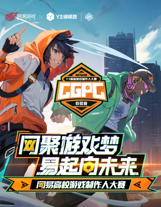 网易诚招大学生入局游戏制作 100+offer！Y3高校挑战赛开启
