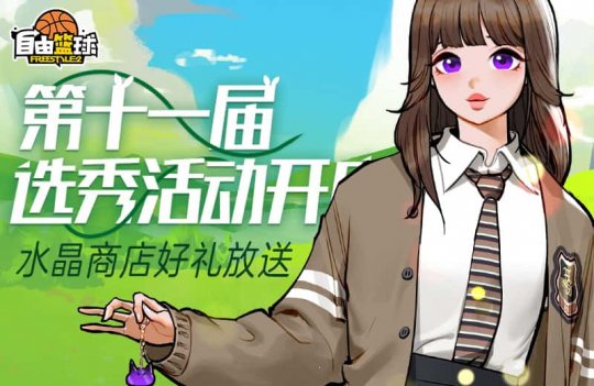 《自由篮球》全明星服饰上线，预览服饰功能优化！(图2)