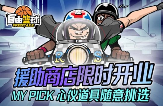 《自由篮球》全明星服饰上线，预览服饰功能优化！(图3)