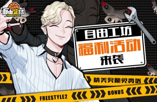 《自由篮球》全明星服饰上线，预览服饰功能优化！(图4)