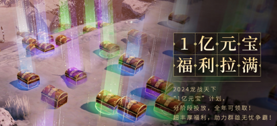 《大唐无双》春季资料片今日上线   不可错过的玩法及福利指南
