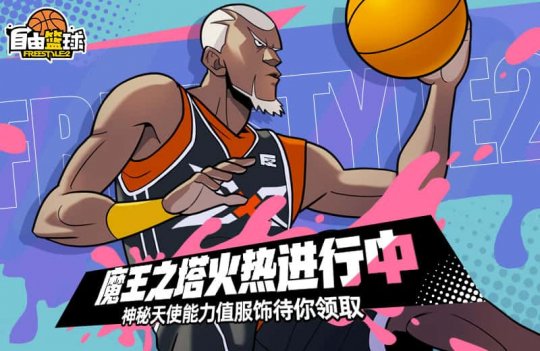 《自由篮球》全新创意工坊玩法来袭，特丽雅限时重返球场！(图3)