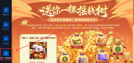 摇钱树第三期重磅来袭，下载Y3抽劳力士！(图3)