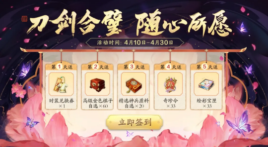 炫大碗螺狮粉，天涯明月刀OL福利五连今日来袭！(图19)