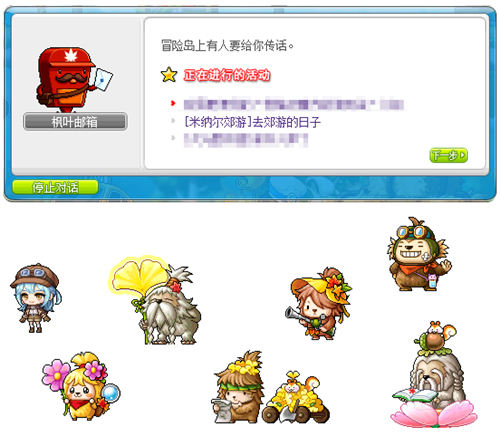 四月春风拂面，《冒险岛》新版本“米纳尔郊游”带你赏春光美景！(图2)
