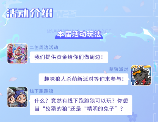 认识新同学！2024狼人杀春季校园行活动招募中(图5)