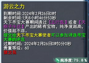 一夜暴富不是梦！《天下3》全服寻宝大赛启动，妙趣武器、回城特效一铲带走！(图16)
