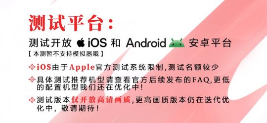 永劫无间手游配置要求 永劫无间手游内测配置