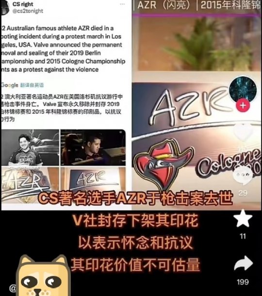 警惕新型诈骗 CS选手AZR被谣传去世 印花饰品暴涨百倍(图2)