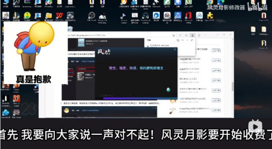 宗门药丸 风灵月影修改器将变为付费制 玩家集体暴走(图3)