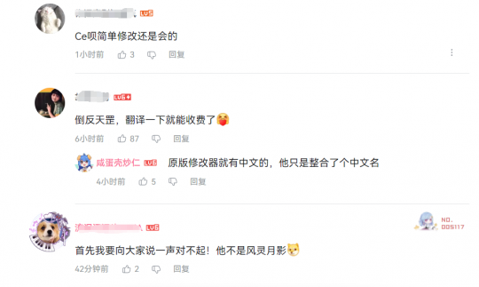 宗门药丸 风灵月影修改器将变为付费制 玩家集体暴走(图7)