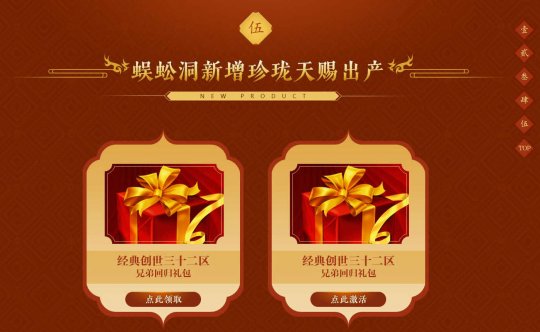 2月23日 《传奇外传》 龙吟虎啸经典创世三十二区火爆开启(图3)