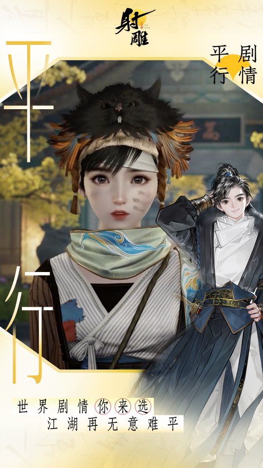 射雕好玩吗？网易射雕好玩吗？射雕玩法介绍(图2)