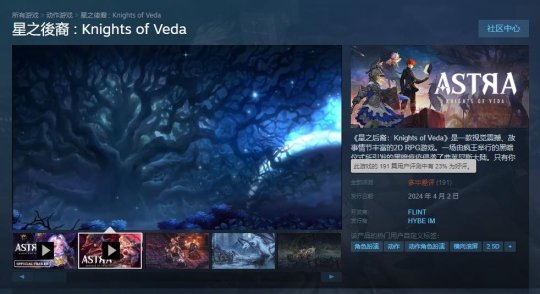 《星之后裔：吠陀骑士》Steam上线 玩家差评：换皮手游(图2)