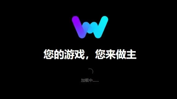wemod一直加载解决办法