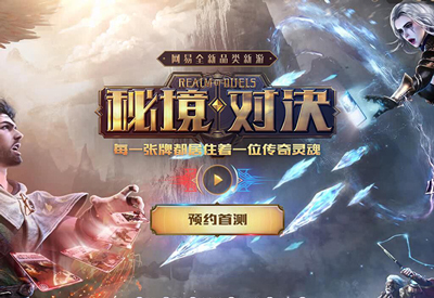 秘境对决ol
