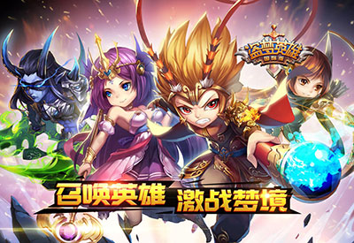 盗梦英雄国际