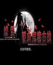 吸血鬼德古拉城堡